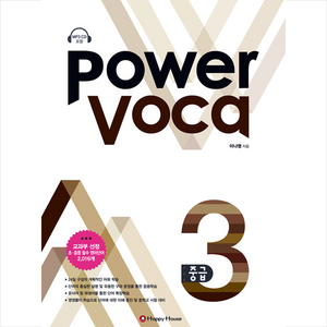 Power Voca 중급 3, HAPPY HOUSE