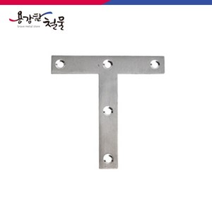 스텐 평철 T자 코너철, T자 120 (1개입), 1개