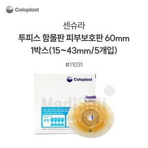 콜로플라스트 센슈라 피부보호판 함몰판 (5개입) 11021 11031 11041 장루주머니 Coloplast SenSua, 1세트