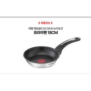 테팔 뉴이모션 인덕션 프라이팬 18cm, 1개