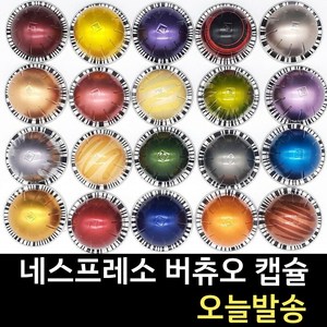 네스프레소 버츄오 캡슐 40여종 정품 캡슐커피, 머그 멜로지오, 6g, 1개, 10개입