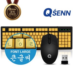 큐센 QSENN SEM-MK 큰글씨 무선 키보드 마우스 세트