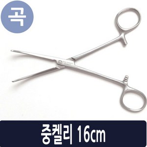 케리 16cm(직/곡) 의료용겸자 포셉 집게, 케리 16cm (곡), 1개