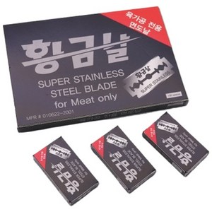 육가공 황금날 양면 면도날 (박스 1000 매입) 돼지털제거 돼지털면도 족발털제거 정육면도날, 육가공 황금날 양면 면도날 (곽 1000개), 100개