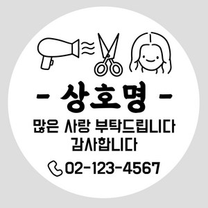[밍밍댁] 답례 개업 오픈 홍보 떡 스티커제작 소량제작 원형 48mm 63mm 100개, 흰색고광택지, 11