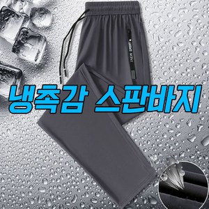 차쿠 남성 여성 여름 얼음 슬랙스 바지 아이스 조거팬츠 작업복 바지 스판 트레이닝 스포츠 운동 바지 냉촉감
