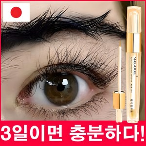 [일본 기술] 1/1+1/2+2 속눈썹 영양제 아이래쉬 마스카라 에센스 속눈썹 연장제 선물 랜덤 증정, 2.6g, 1개