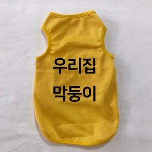 맞춤 티셔츠 이름 각인 티셔츠 내맘대로 티셔츠 강아지 옷 XS S M L XL 2XL, 1개, 옐로우(일반)