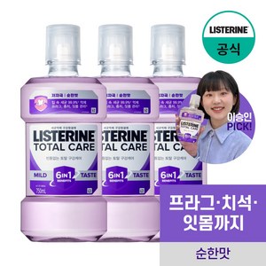 리스테린 토탈케어 마일드 구강청결제, 750ml, 3개