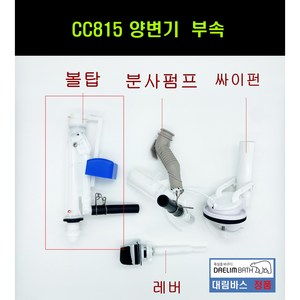 CC815 대림바스변기 CC815볼탑, 1개