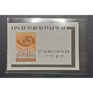 1960UN묘지설치기념시트, 1개