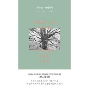 그리움의 정원에서, 1984BOOKS, 크리스티앙 보뱅