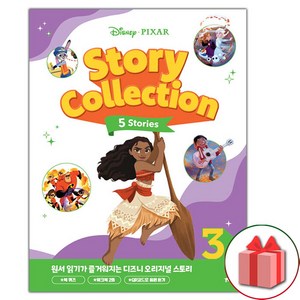 디즈니ㆍ픽사 스토리 콜렉션(Disney Pixa Stoy Collection) 1:원서 읽기가 즐거워지는 디즈니 오리지널 스토리, 3, 길벗스쿨