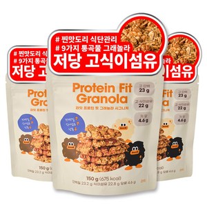 라잇 프로틴 핏 저당 통곡물 그래놀라, 3개, 150g