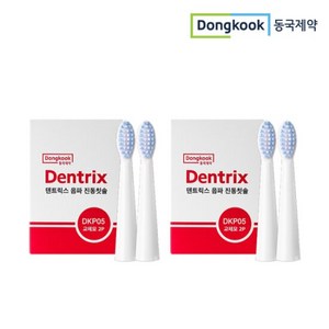 [동국제약] 덴트릭스 음파진동칫솔 교체모 칫솔모 2P 2세트