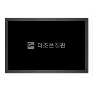 더조은칠판 일반형 블랙보드 [다양한사이즈][몰딩선택], 블랙우드