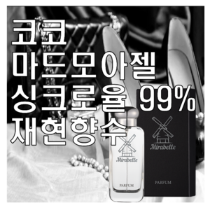 미라벨 코코마드모아젤 향 오드퍼퓸, 1개, 30ml