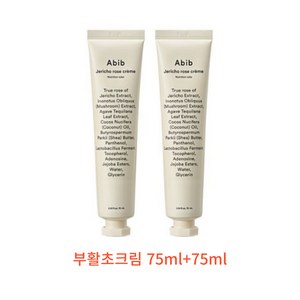 아비브 부활초 크림 뉴트리션 튜브 75ml+75ml, 75ml, 2개