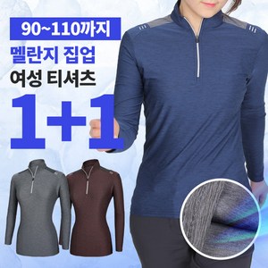 [이지바이] (1+1) 여성 긴팔 집업 티셔츠_유니온 부드러운 빅사이즈 스판 멜란지 등산 아웃도어 작업복 집업티