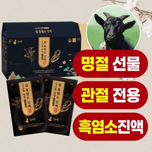 [흑염소 94.99%]관절 특화 프리미엄 김소형 섭 흑염소 진액100%, 3박스, 2.1L
