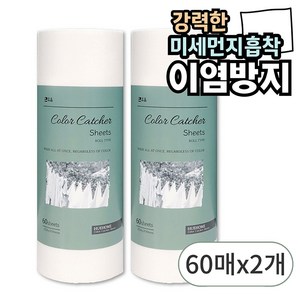 휴홈 강력한 이염방지시트 대형 롤형 60매, 2개