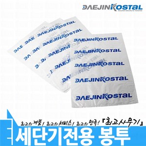 대진코스탈 문서 종이 서류 세단기 세절기 분쇄기 파쇄기 파지 비닐 봉투, 대-1BOX/50매