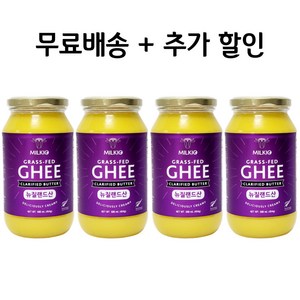 (뉴질랜드) 밀키오 목초사육 방탄커피 기버터 Ghee 454g (500mL) x 4개, 500ml