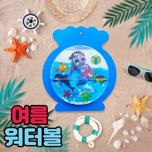 [두두엠] 여름 워터볼 (5인용), 단품