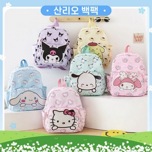 [당일출고] 산리오 책가방 산리오가방 백팩 산리오소풍가방 배낭 소풍 학원
