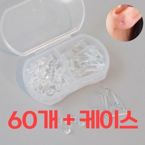 남성 여성 실리콘 투명 컬러 귀걸이 귀막힘 살튀방지 모음 60p + 대용량 케이스 세트