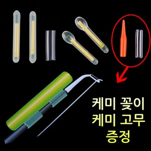 낚시 전자 케미 라이트 케미꽂이 케미고무 구멍찌 세트 바다 전자 막대찌 찌낚시대, 1개