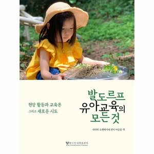 발도르프 유아교육의 모든 것 : 현장 활동과 교육론 그리고 새로운 시도, 상품명