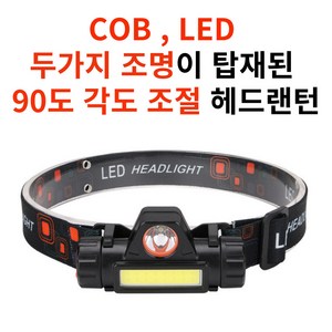 COB LED 헤드랜턴 USB 충전식 90도 각도조절 생활 방수 오래가는 리튬배터리 등산 낚시 캠핑 안전모 헤드램프 1개, BLACK