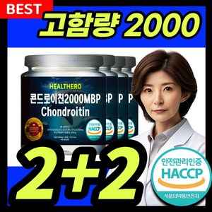 콘드로이친 2000 MBP 식약처인증 HACCP, 4개, 60정