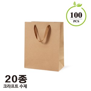 미패키지 종이쇼핑백, 100장, 수제쇼핑백(크라프트)