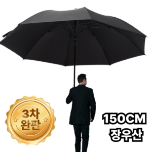 그로비 강풍 멀쩡 특대형 장우산 골프 150cm