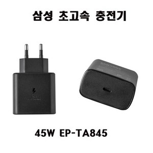 삼성 C -타입 충전기 NT550XED 45W EP-TA845 001 5.0V-3.0A 9.0V-3.0A 15V-3.0A 20V-2.25A, 1개