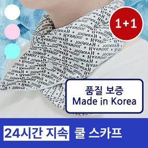 라포미 [국내산] 넥쿨러 골프 등산 아이스 쿨스카프, 화이트