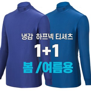 [스타일필드] 1+1 봄 여름 시즌 쿨 아이스 반목 스판 긴팔 티셔츠 작업복 근무복 스포츠복 아웃도어 티 작업복 일상복 빅사이즈 A112