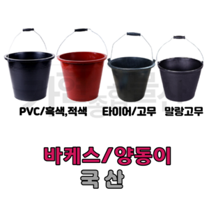 PVC 바케스 플라스틱 바케스 물양동이 고무 바케스, 말랑 바케스, 1개