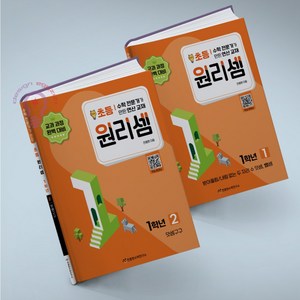 원리셈 초등1 세트 1 2권 전2권 (메모장 증정), 초등1학년