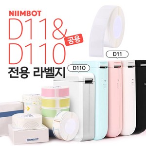 NIIMBOT D11&D110 전용라벨 화이트/컬러 님봇 라벨프린터 라벨지, 케이블 라벨지 화이트 65장, 1개