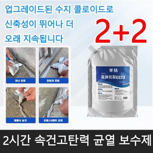 2+2[10초 속건] 지붕 바닥 균열 복원 보수제 방수 고탄성 크랙방지 그라우팅 접착제, 500gx8, 4개