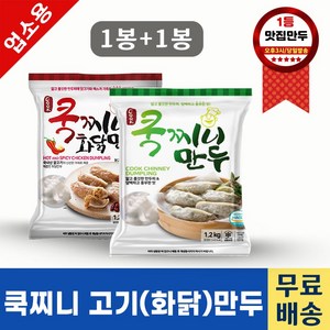 아하만두 쿡찌니고기만두1200g * 쿡찌니화닭만두 1200g (업소용만두 식당용만두 얇은만두), 1.2kg, 1개