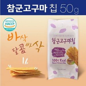 GOOM [참살이푸드원고구마시리즈] 참군고구마 칩, 12개, 50g