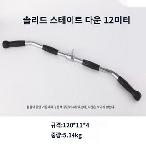 렛풀다운그립 헬스 운동기구부품 케이블바 손잡이, 1.2m길이하이풀다운+후크, 1개