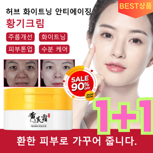 1+1 한방 스팟 케어 황기크림 기미 주근깨 크림 색소침착 반점 개선 미백, 70g, 3개