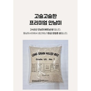 안남미 10kg 베트남쌀 태국쌀 LONG GRAIN MILLED RICE 1등급 장립종 볶음밥용쌀 다이어트쌀, 2개