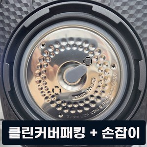 쿠첸 6인용 밥솥 클린커버패킹 분리형커버 패킹 전모델 호환, 1개, 쿠첸 6인용 클린커버패킹