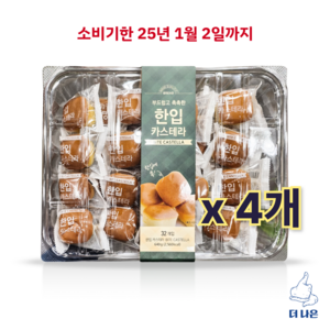 부드럽고 촉촉한 한입 카스테라, 640g, 4개